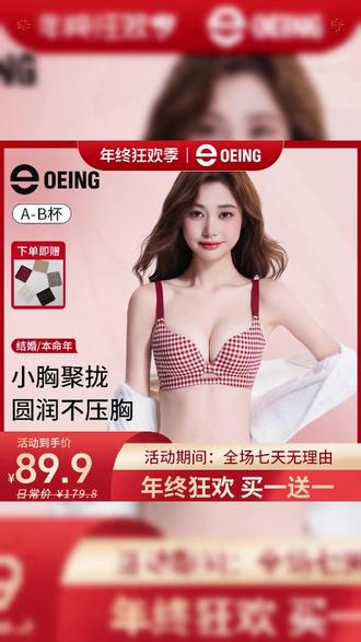 大品牌OEING他们家也卷起来了!新出的蝴蝶聚聚杯居然买一送一!!直接平地起高楼,轻松穿出好身材! #调整聚拢文胸 #显大聚拢不空杯