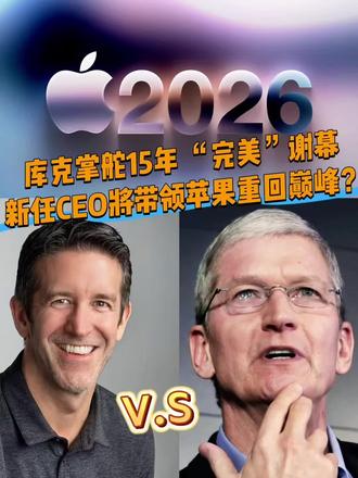 AI掉队,造车失败!4万亿市值的苹果,换帅真的能翻盘吗? 苹果50载,库克“完美”卸任,新上任CEO能否带领苹果重回巅峰?全面复盘
#科技 #商业思维 #财经 #奇闻异事 #iphone