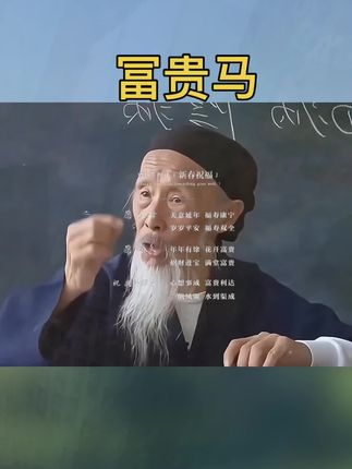 #78年的马 #90年的马 #66年的马 #生肖马 #属马