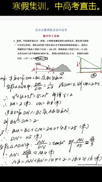 中考必考三角函数解答题#中考数学#中考必考 #百分点直击课堂 #中考考生