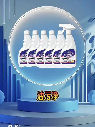 #油污净 #油污净一喷一擦 #油污清洗 #油污清洁 #去油污