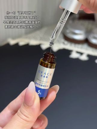 就这个优斐斯氨甲环酸精华液,真的一用一个不吱声啊!尤其是爱熬夜皮肤暗沉爱闹小情绪的,闭眼冲就对了!#护肤好物 #精华液 #氨甲环酸精华液 #好皮肤养出来