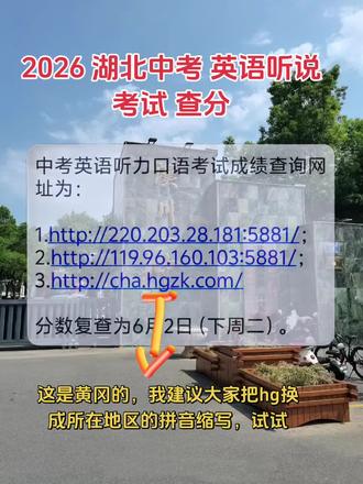 2026湖北中考 英语听说 查分 中考查分#夭夭老师在汉川 #孝感中考 #湖北中考查分