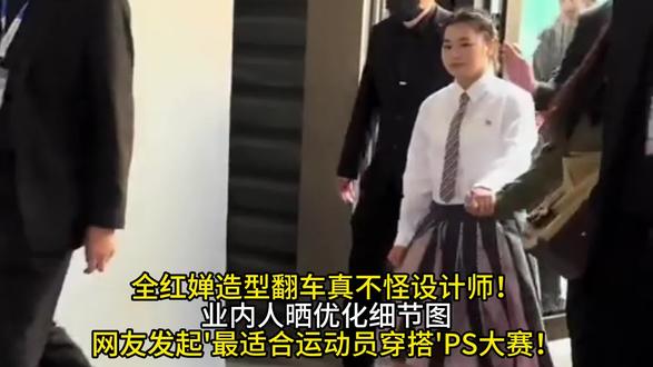 全红婵肌肉身材震撼时尚圈!设计师集体道歉:是我们配不上运动员