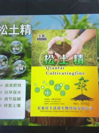 【7.9元2包】不用翻不用耕,用上一包松土精,轻松解决土壤板结,
