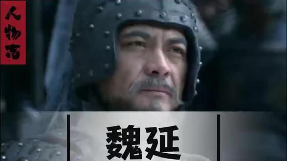 第八集 睡前故事三国篇之“魏延” #助眠#睡前故事#三国#文脉里的中国