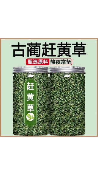 四川古蔺正品赶黄草嫩叶赶黄草的干黄草泡茶泡水喝#赶黄草 #赶黄草茶 #赶黄草花 #赶黄草袋泡茶