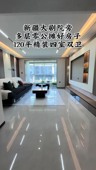 城东多层120平精装四室双卫#房间实景实拍 #全屋精装实景 #四室两厅两卫现代轻奢 @抖音小助手