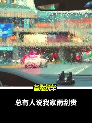 自己动手换雨刮,3步就搞定了,这也太简单了吧!#推荐