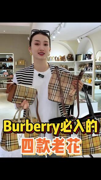 Burberry必入的四款老花#Burberry水桶#Burberry班纳#二奢#大牌包包#包包推荐