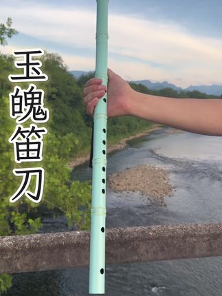 #工匠精神 #手工打造 #男人玩具 #非遗传承 #笛子刀