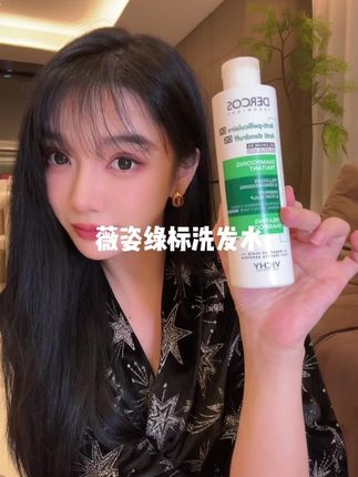 洗发高端局,要好好护理头皮哦!#薇姿绿标洗发水 #薇姿去屑绿标 #薇姿洗发水 #洗护好物 #养发护发