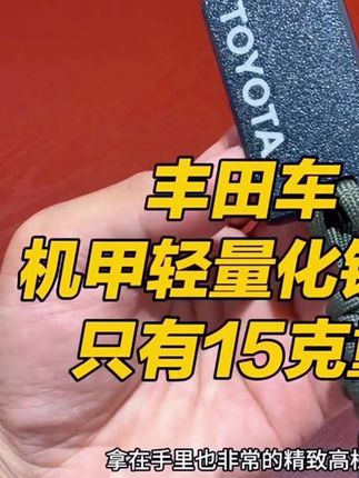 适用于丰田3D打印轻量化汽车钥匙壳凯美瑞/雷凌改装替换壳保护套#十亿流量扶持计划