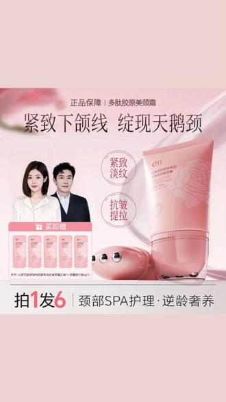 这款ell的多肽胶原美颈霜,它真的能淡纹纹吗?#测评 #打假 #开箱 #美颈霜 #淡纹