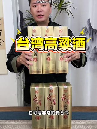 大哥们都在喝的台湾高粱酒终于来大福利了,一瓶只要14.9#白酒 #好酒推荐 #台湾高粱酒 #纯粮酒 #酒文化