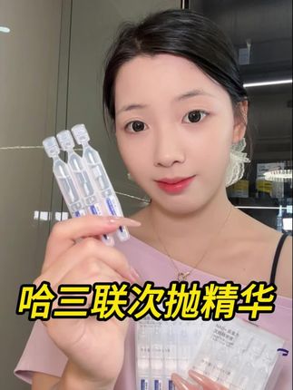 妈呀!这个价格真的惊呆我了,姐妹们快薅羊毛#哈三联 #次抛精华 #女人必备 #仙女必备