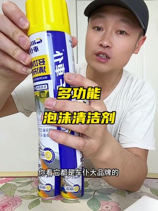 汽车内饰脏了,先不要着急去洗车店了,用它一喷一擦,轻松就能清洁干净,方便又省钱#有车必备 #免水洗泡沫清洁剂 #多功能清洗剂 #汽车用品