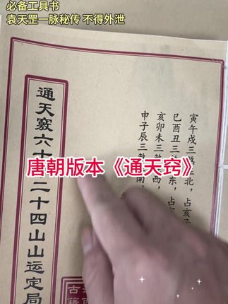 #古籍古书 #二十四山 #六十甲子 #择日择时 #四柱八字