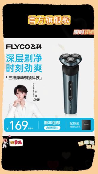 自用送长辈飞科剃须刀FS903 #飞科水洗剃须刀送长辈 #飞科电动剃须刀送礼佳选 #送长辈飞科刮胡刀 #飞科水洗电动剃须刀 #电动剃须刀