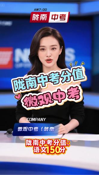 陇南2025年中考分值#中考#陇南#教育