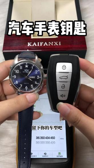 出门总忘带车钥匙?吉利升级汽车手表钥匙随身戴!#汽车手表钥匙 #汽车钥匙 #吉利