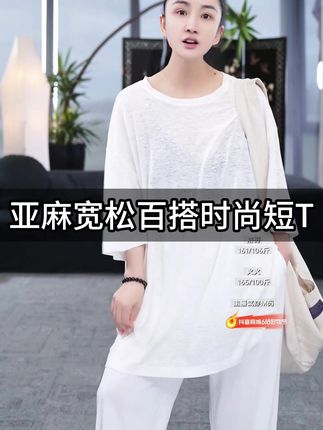 AP洛哥【暑语】100亚麻圆领纯色宽松百搭时尚短袖T恤 #夏季新款#短袖t恤 #亚麻 #洛哥#高级感穿搭