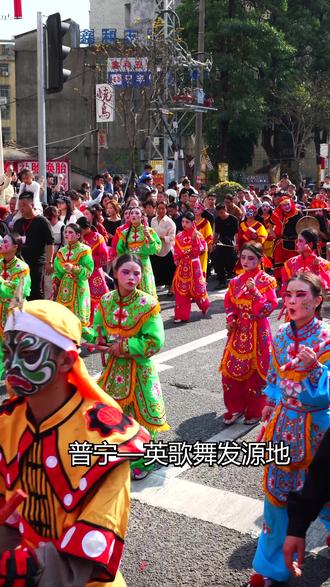 普宁,英歌舞巡游 2026.2.18 初二,#普宁#英歌舞#巡游#南山英歌#美国英歌舞