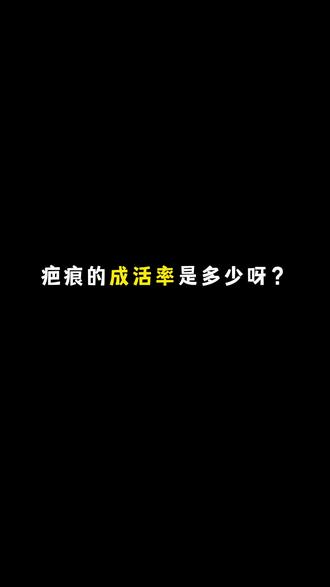 你是不是也有这样的疑惑?#健康科普 #烧伤 #瘢痕 #健康守护计划 #发量自救指南