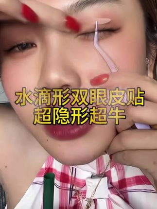 水滴形双眼皮贴你是我的神!再也不怕贴出来双眼皮会被眼尾吃掉了!直接扩宽眼尾放大双眼效果绝了#今日妆容 #女大学生#肿眼泡#单眼皮