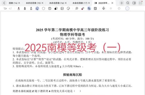 26届上海物理高考南洋模范中学等级考卷讲解一#上海高考物理 #上海高中物理 #物理等级考 #南洋模范中学 #物理一对一