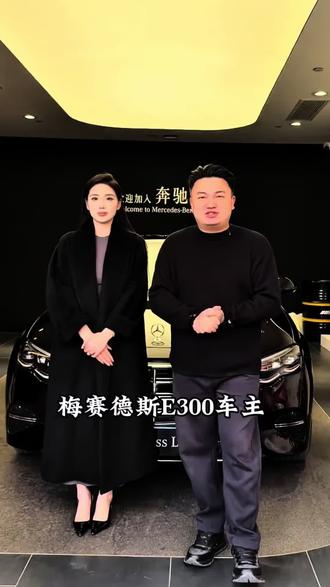 尊贵的梅寒德斯E300车主您在哪里?您既不激动?@达摩来了 #达摩E300