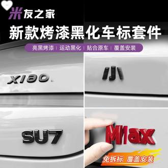 尾标黑化更运动,覆盖式,无损安装 #覆盖式车标 #车标改造 #小米汽车