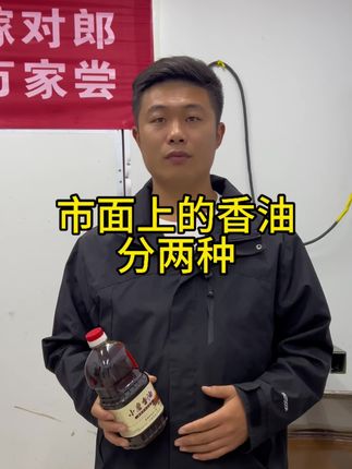 香油好买,真香油不好买。我们家做香油二十多年了,坚持用良心做香油,吃到瓶底都是香的,欢迎打假#传统工艺 #小磨香油 #芝麻油