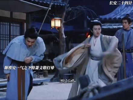 萧文敬不满谢怀安的安排,趁机将阿默残忍杀害 #长安二十四记 #好剧推荐