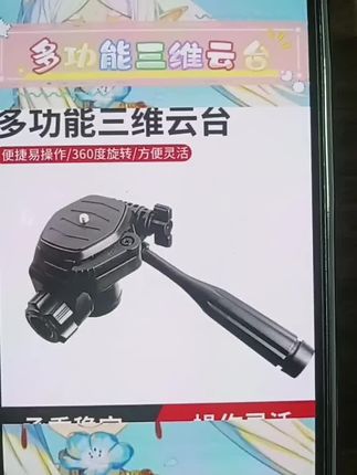 摄影人的福音来啦😉单反相机三维云台太绝! 带手柄操作超方便,360度全景万向旋转,想怎么拍就怎么拍。手机直播、拍照都能用,稳定性超强,轻松出大片🤩 #三维云台 #摄影配件 #直播神器