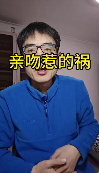 宝爸因亲吻孩子小脚导致嘴巴感染,但是感染的源头也不一定是因为婴儿的脚。但是这种行为反而会对宝宝的健康不大有利...........#社会热点 #宝宝 #健康 #亲吻孩子