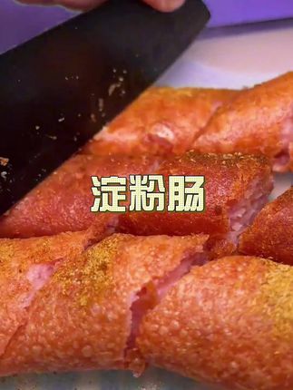 幸福是吃到酥脆的淀粉肠!十多块到手1箱,自己在家做 干净卫生经济实惠肠!#淀粉肠 #妈呀太香了 #烤肠