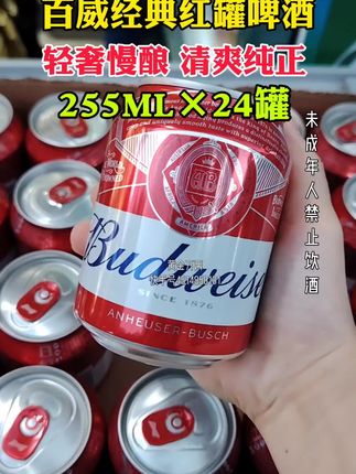 百威啤酒经典小红罐 #百威啤酒 #百威红罐 #啤酒 #好喝不贵
