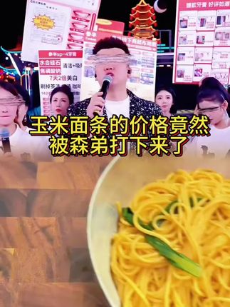 如果你平时不想做饭,又担心外面的饭不干净,那你可以试试这个玉米面条,它是健康的粗粮食品,不仅美味可口,而且做法简单方便,只需开水煮几分钟就可以吃了,非常适合忙碌的你。#玉米面条 #玉米面条做法 #玉米面条的神仙吃法