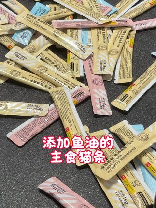添加鱼油和鸡胸肉的主食猫条还是贝瑞琳大品牌的,现在到手价6块9到手60根,太合适了,快点为自己家的毛孩子抢购吧#宠物用品 #宠物零食 #宠物食品 #猫条 #鱼油