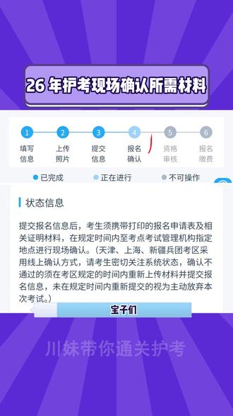 26年护考现场确认所需材料 #护考 #护士 #护理 #护士懂护士 #26年护考