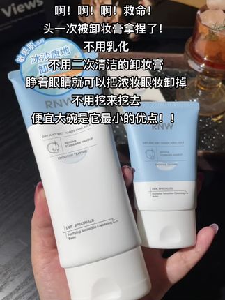 不用乳化,不用二次清洁的卸妆膏,管状设计用多少挤多少,不脏手!超方便!洗完不紧绷不拔干!#卸妆膏 #卸妆 #面部清洁