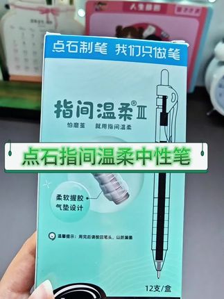 点石指间温柔中性笔,搭配云朵般软握,真正做到久写不累手,简直就是刷题党的福音#点石制笔 #点石 #点石指间温柔#中性笔
