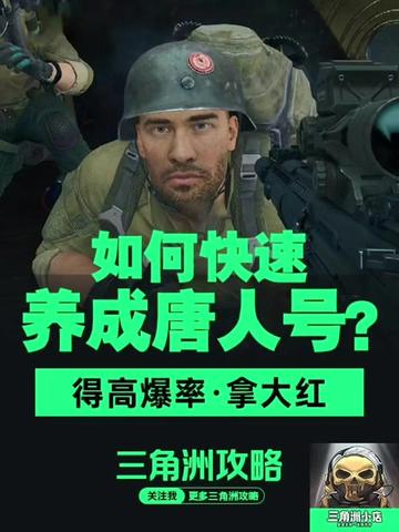 变身唐王大人,赛伊德大人给我塞大红#三角洲攻略 #三角洲大红 #唐王大人 #三角洲唐王