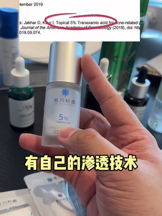 这个传明酸是真的痘印橡皮擦 回复 @阿瑶的旅行的评论 #精华 #学生党必备 #护肤 #日常护肤