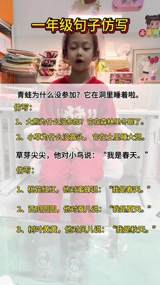一年级句子仿写#句子仿写 #一年级句子仿写 #仿写句子