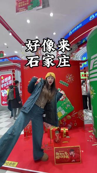 好想来(石家庄长安区勒泰旗舰店)单笔消费雪碧任意产品满9.9元,即可领取1张新年赏抽奖卡;#新年福气多多来 #绽放这一刻活出你的爽#喝雪碧包爽的#好想来零食乐园