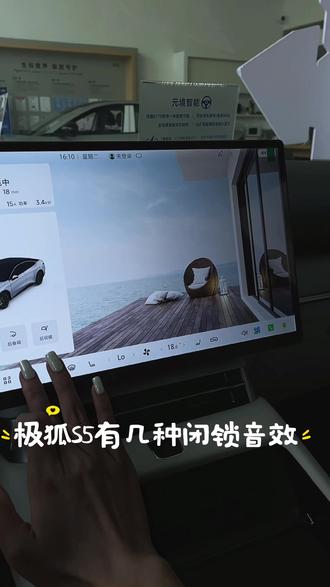 极狐全新阿尔法S5的闭锁音效#极狐全新阿尔法S5 #纯电增程比油低 #锁车音效如何设置