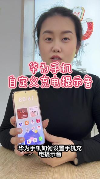 华为手机自定义充电提示音#华为 #鸿蒙越用越香