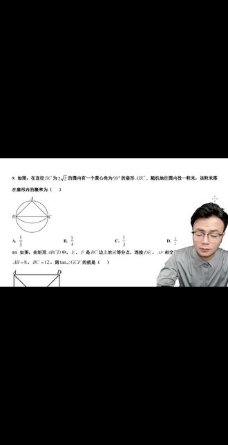 2025年广东中考数学第9题赏析 #中考 #中考数学#中考数学压轴题 #中考数学题讲解视频 #中考数学考点